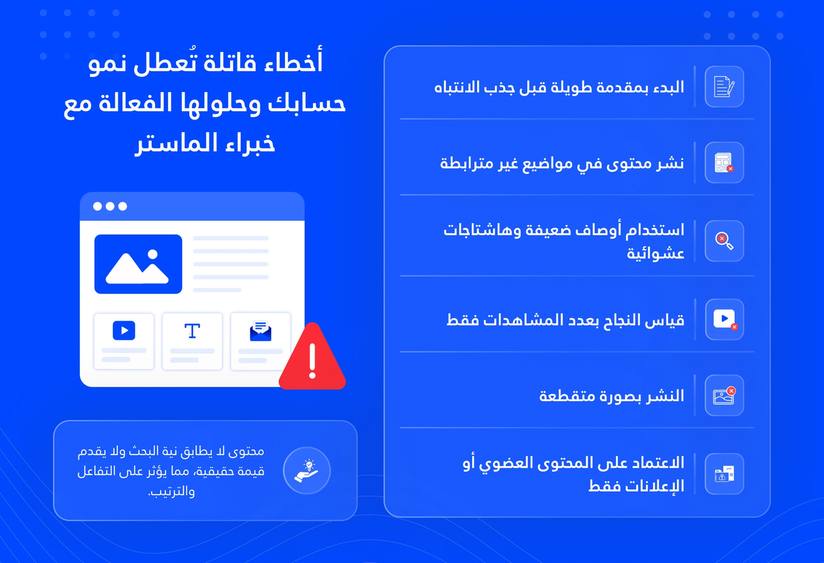 أخطاء نصححها في حسابات عملائنا
