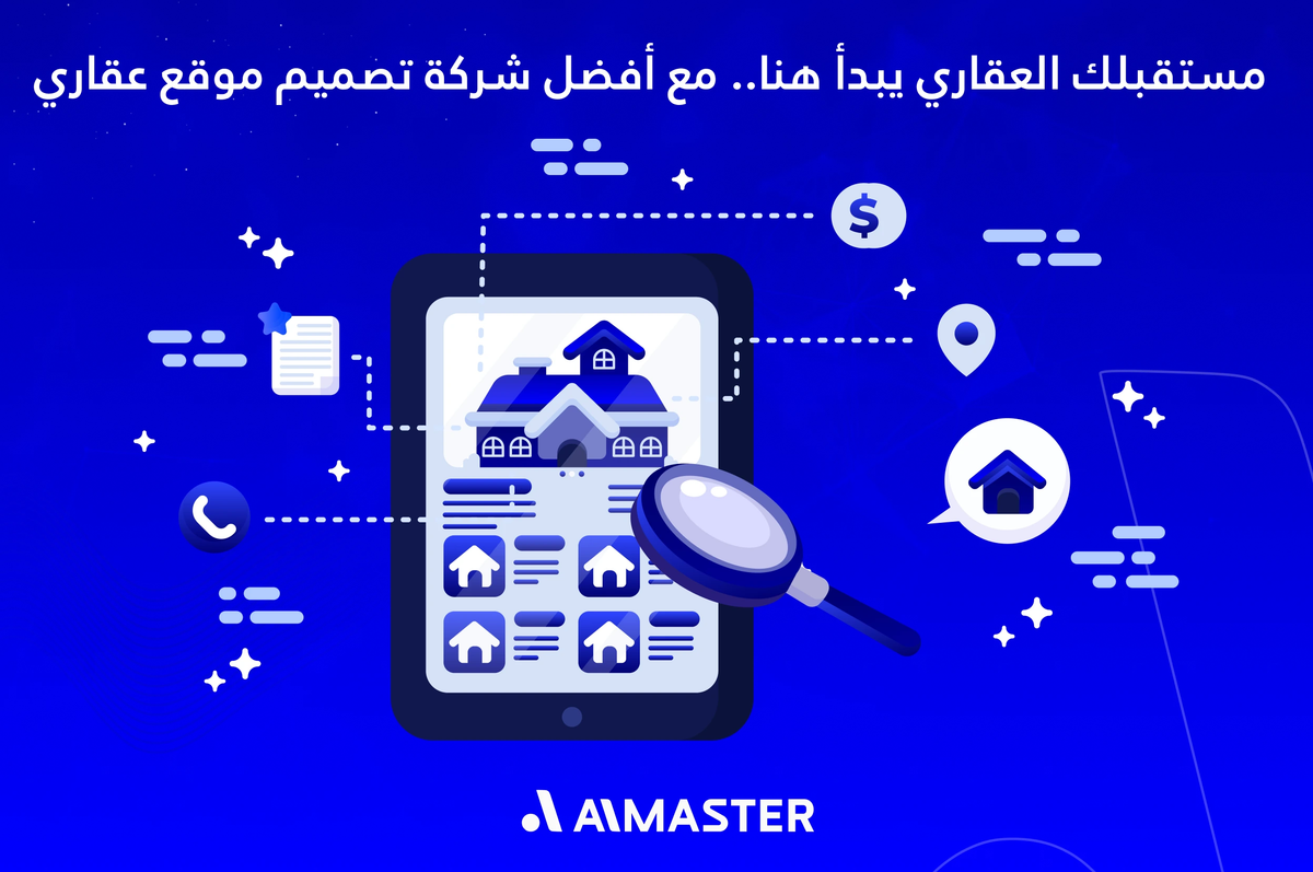 أفضل شركة تصميم موقع عقاري