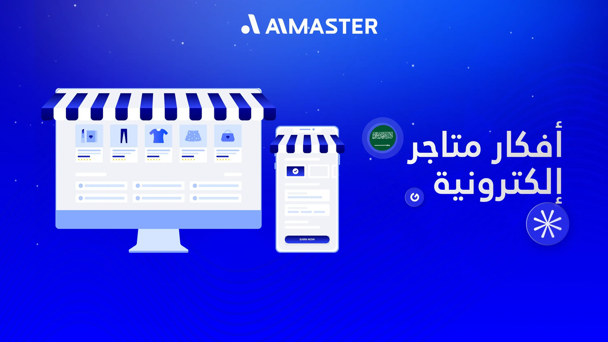 أفكار متاجر إلكترونية