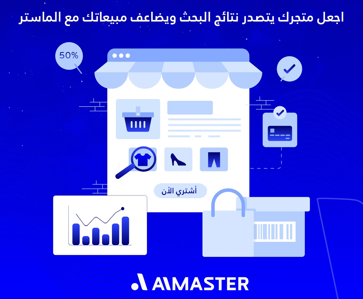 اجعل متجرك يتصدر نتائج البحث مع خدمات سيو المتاجر الإلكترونية