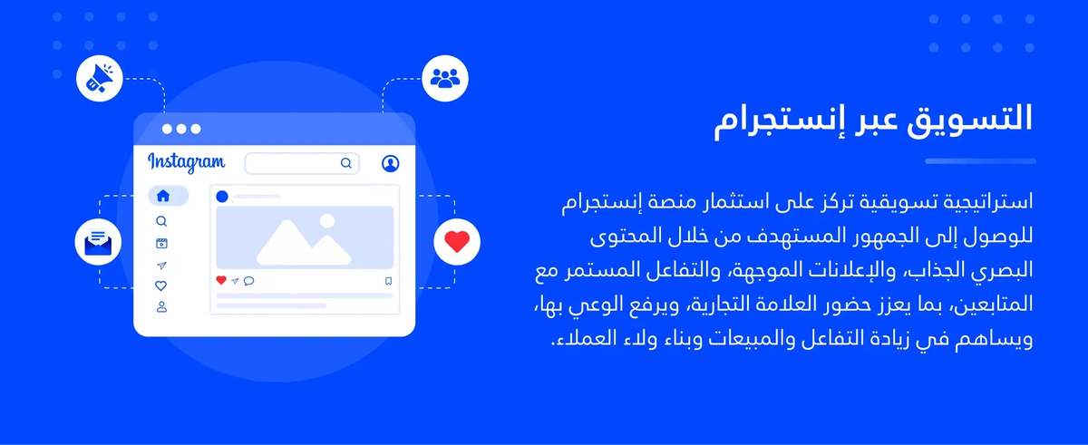 التسويق عبر إنستجرام: كيف تجعل حسابك قناة مبيعات؟