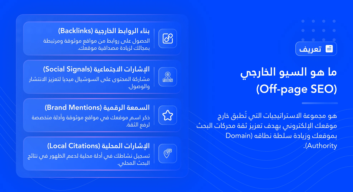 السيو الخارجي