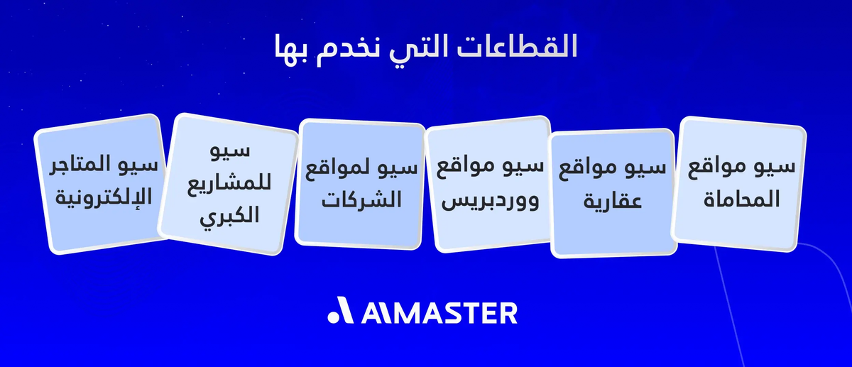 القطاعات التي نخدم بها