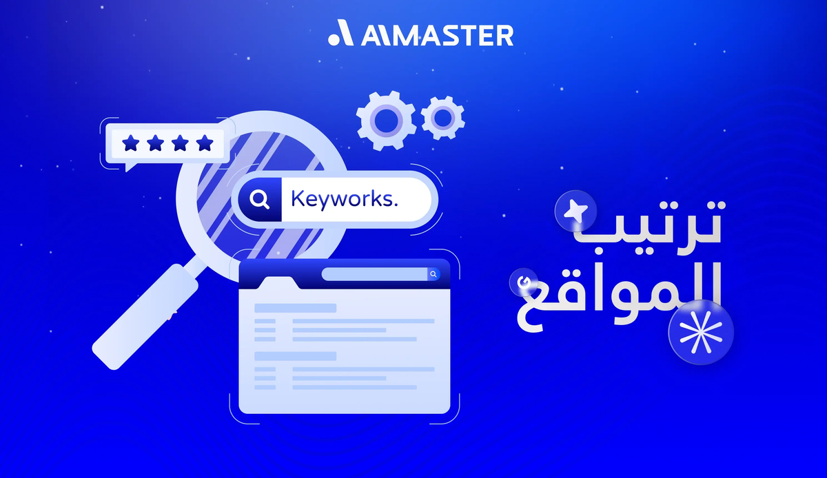 ترتيب المواقع
