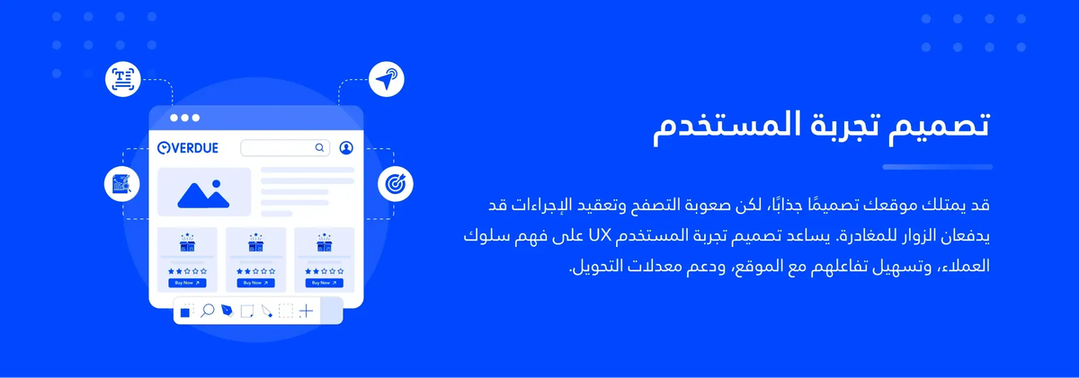 تصميم تجربة المستخدم UX لبناء رحلة مستخدم أكثر سلاسة وفاعلية