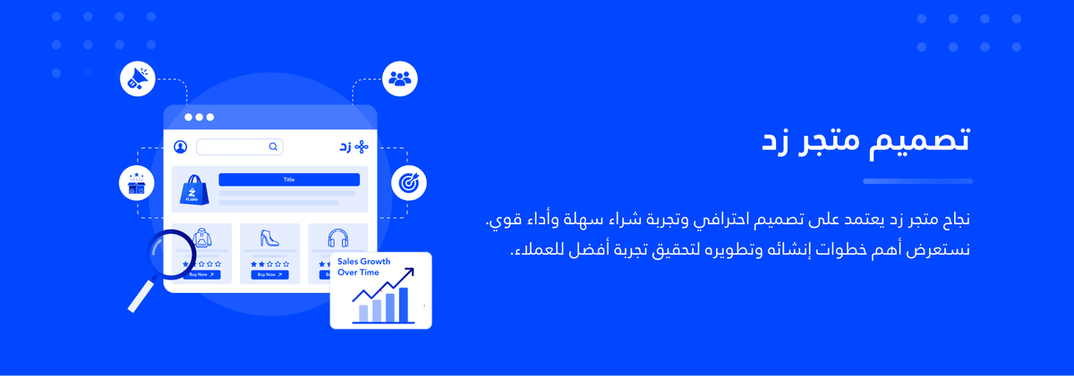 تصميم متجر زد