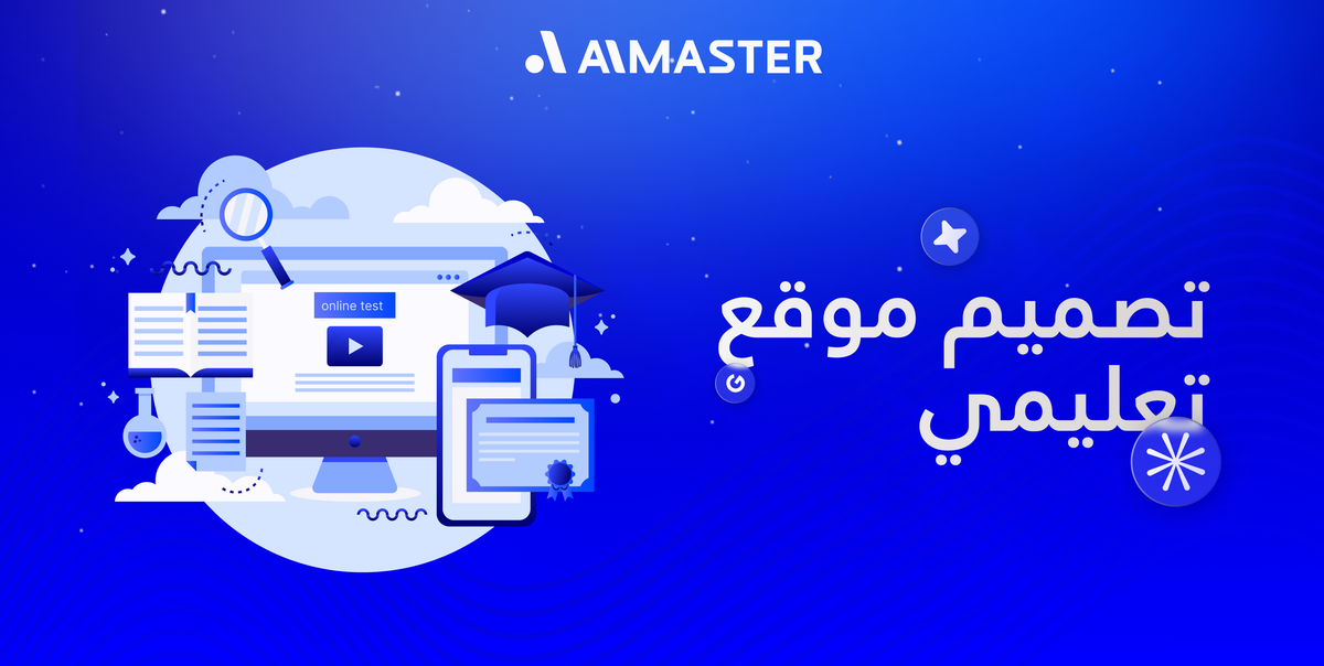 تصميم موقع تعليمي