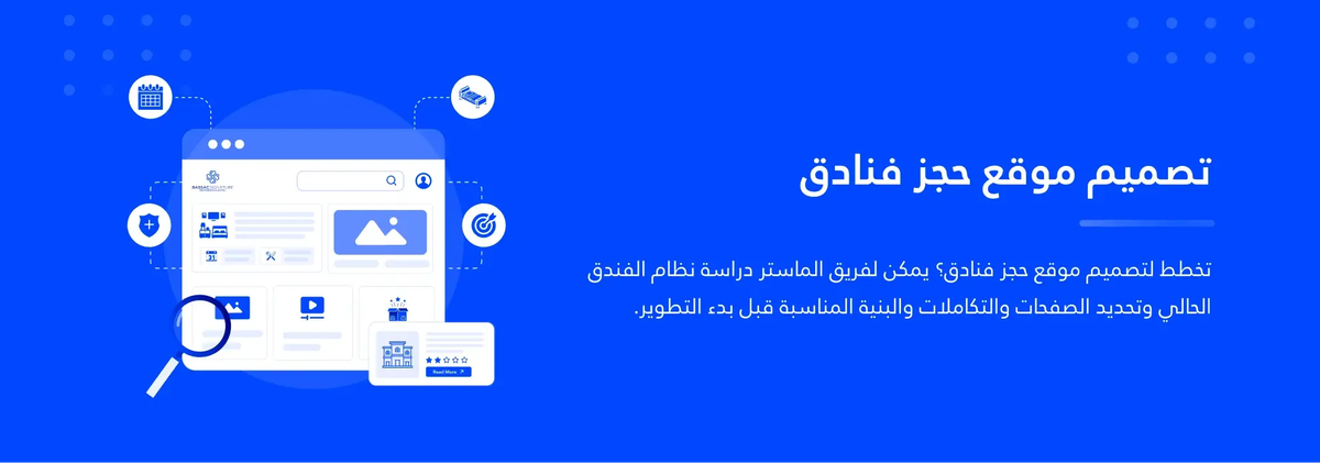 تصميم موقع حجز فنادق