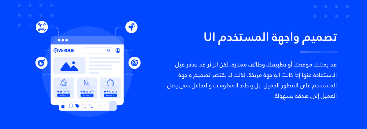 تصميم واجهة المستخدم UI: واجهة تجعل موقعك أكثر جاذبية