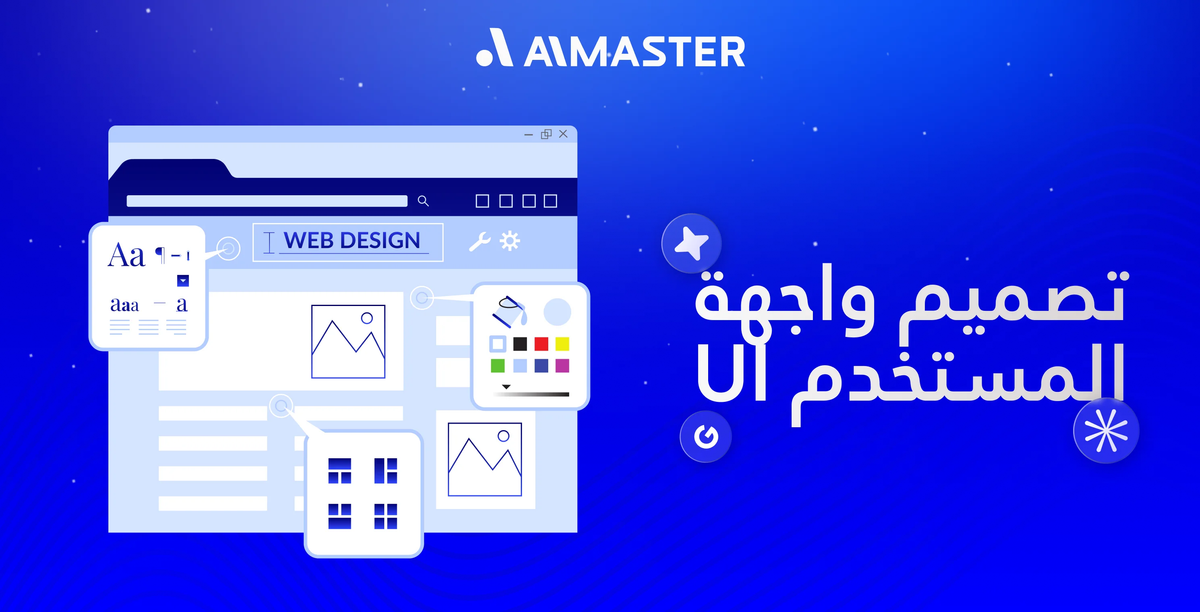 تصميم واجهة المستخدم