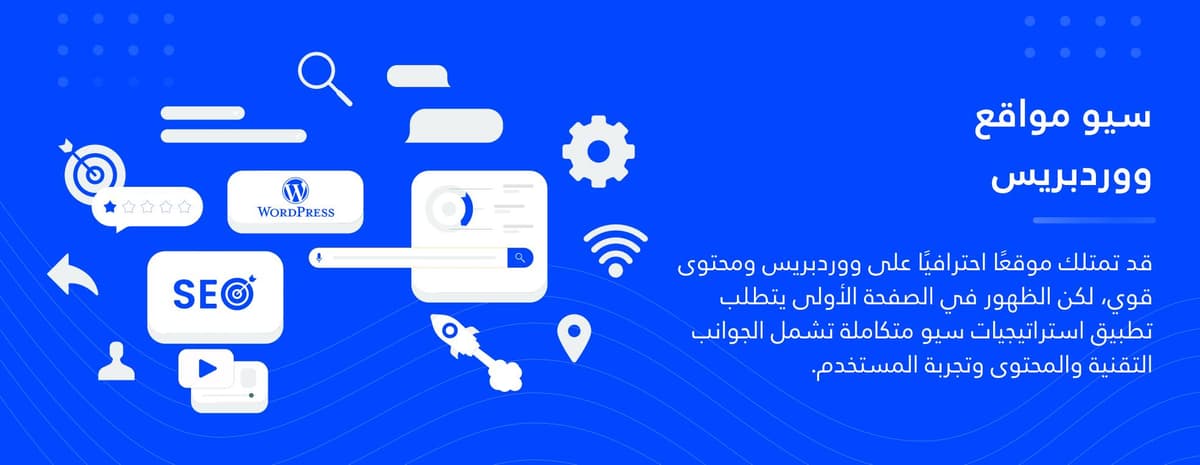 سيو لمواقع ووردبريس