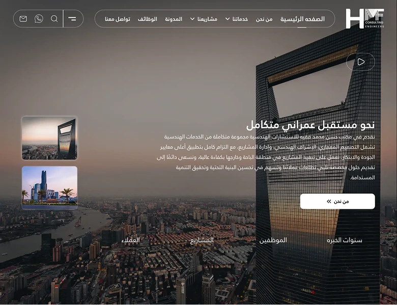شركة حسن محمد فقيه للاستشارات الهندسية والعقارية