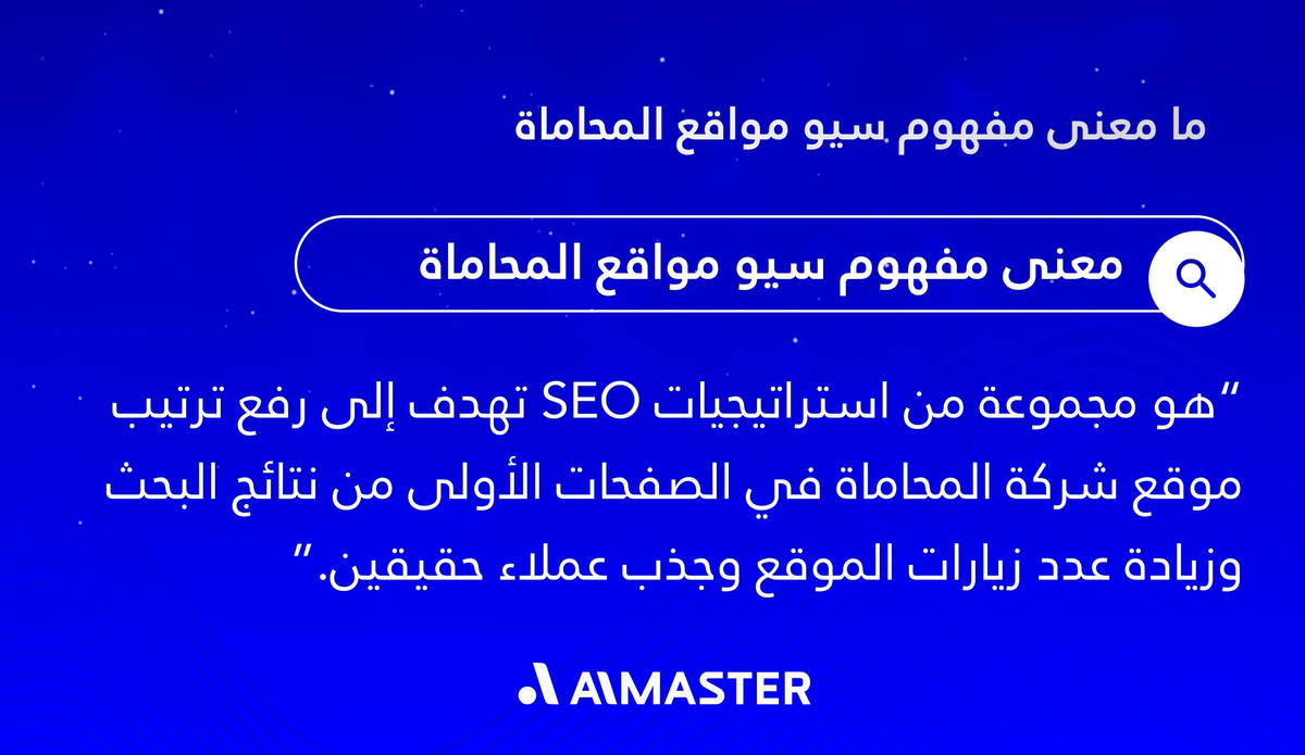 ما هو تحسين محركات البحث للمحامين؟