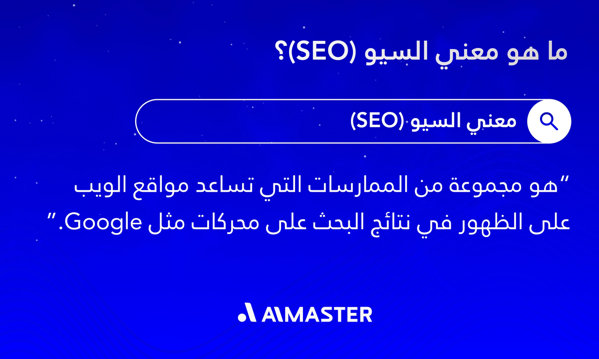 ما هو معنى السيو
