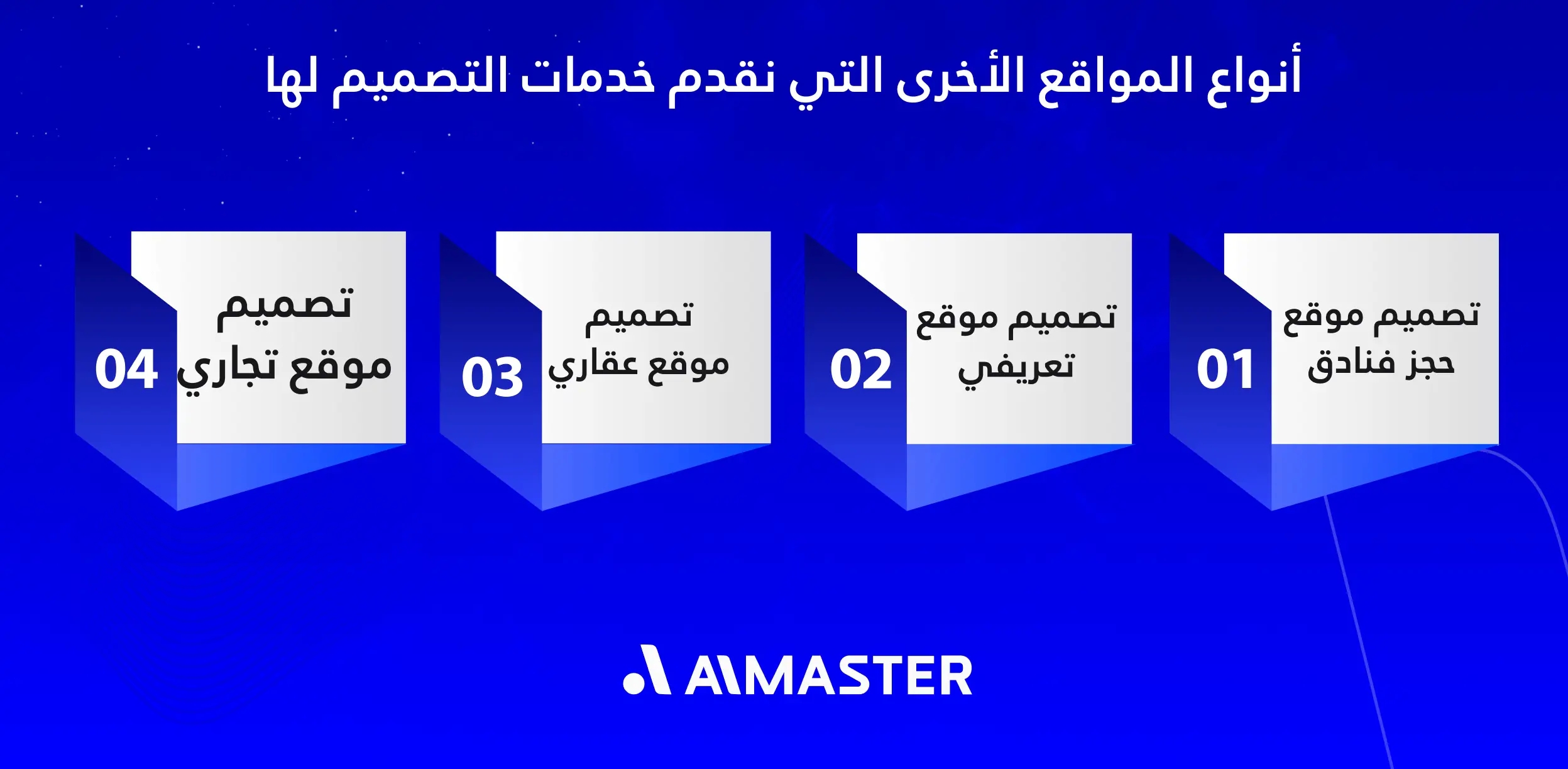 أنواع المواقع الأخرى التي نقدم خدمات التصميم لها