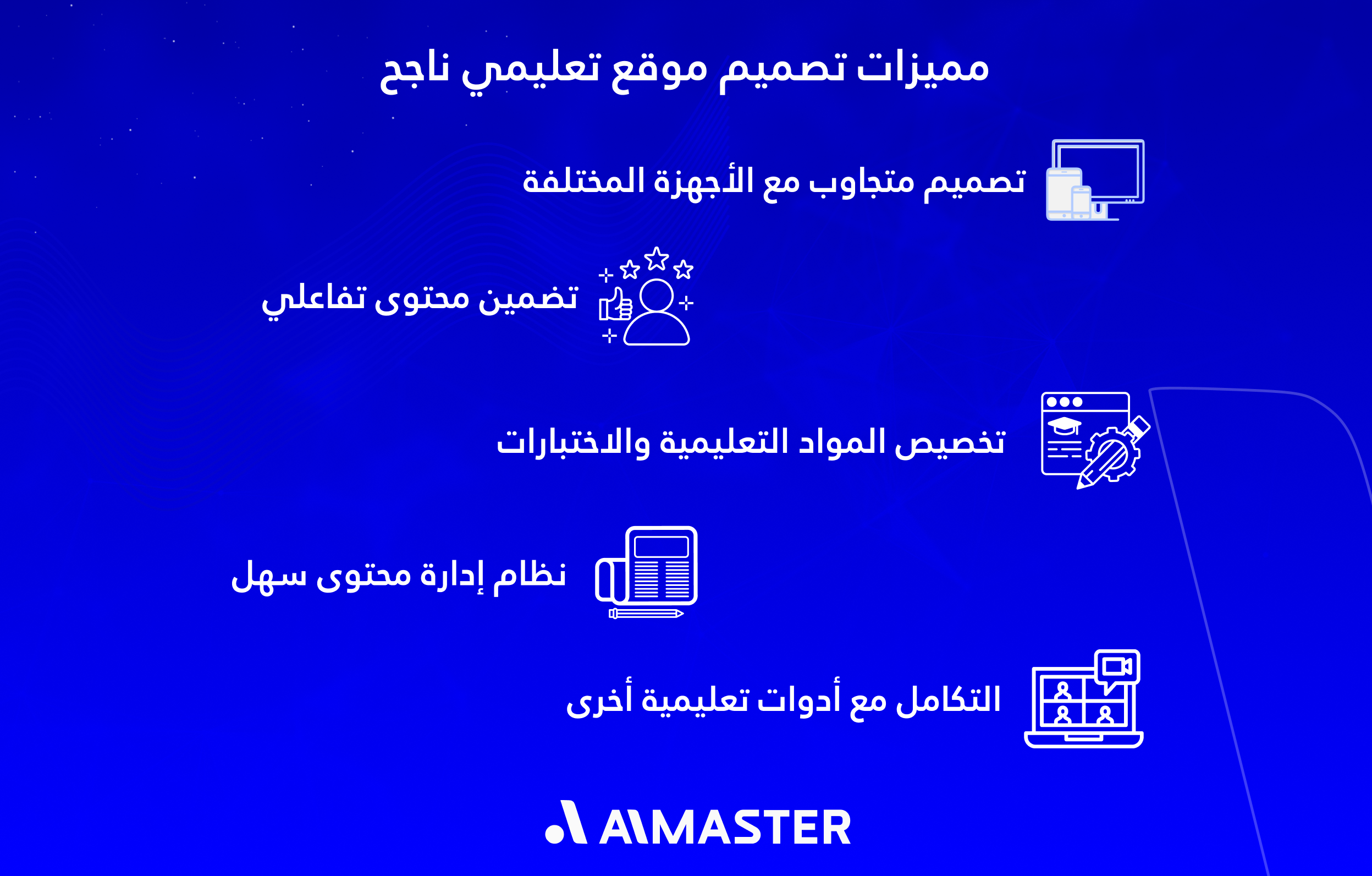 مميزات تصميم موقع تعليمي ناجح