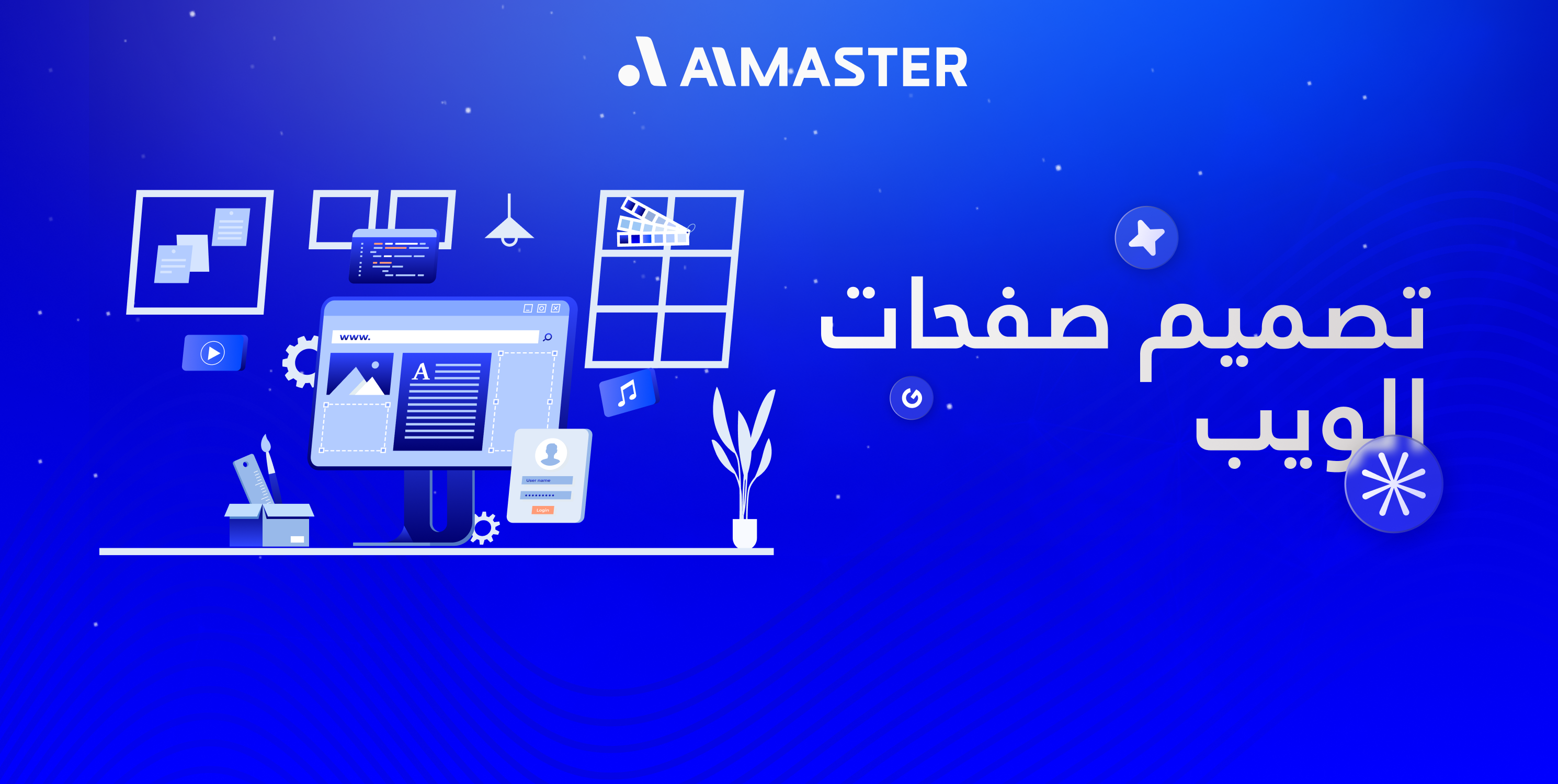 تصميم صفحات الويب