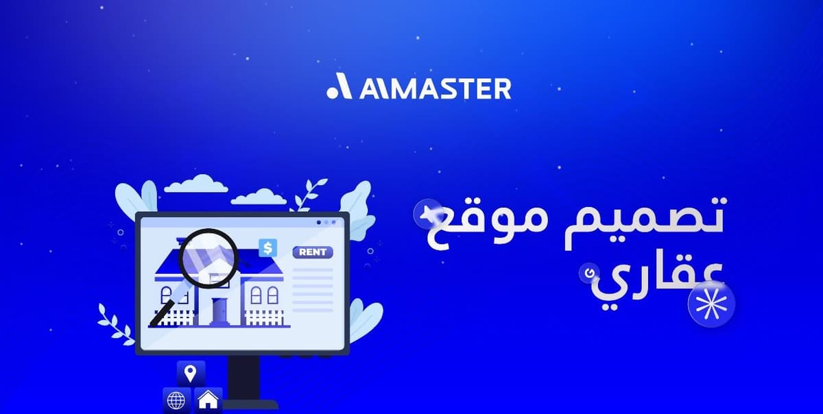 تصميم موقع عقاري بأعلى معايير الأداء والتسويق العقاري الذكي