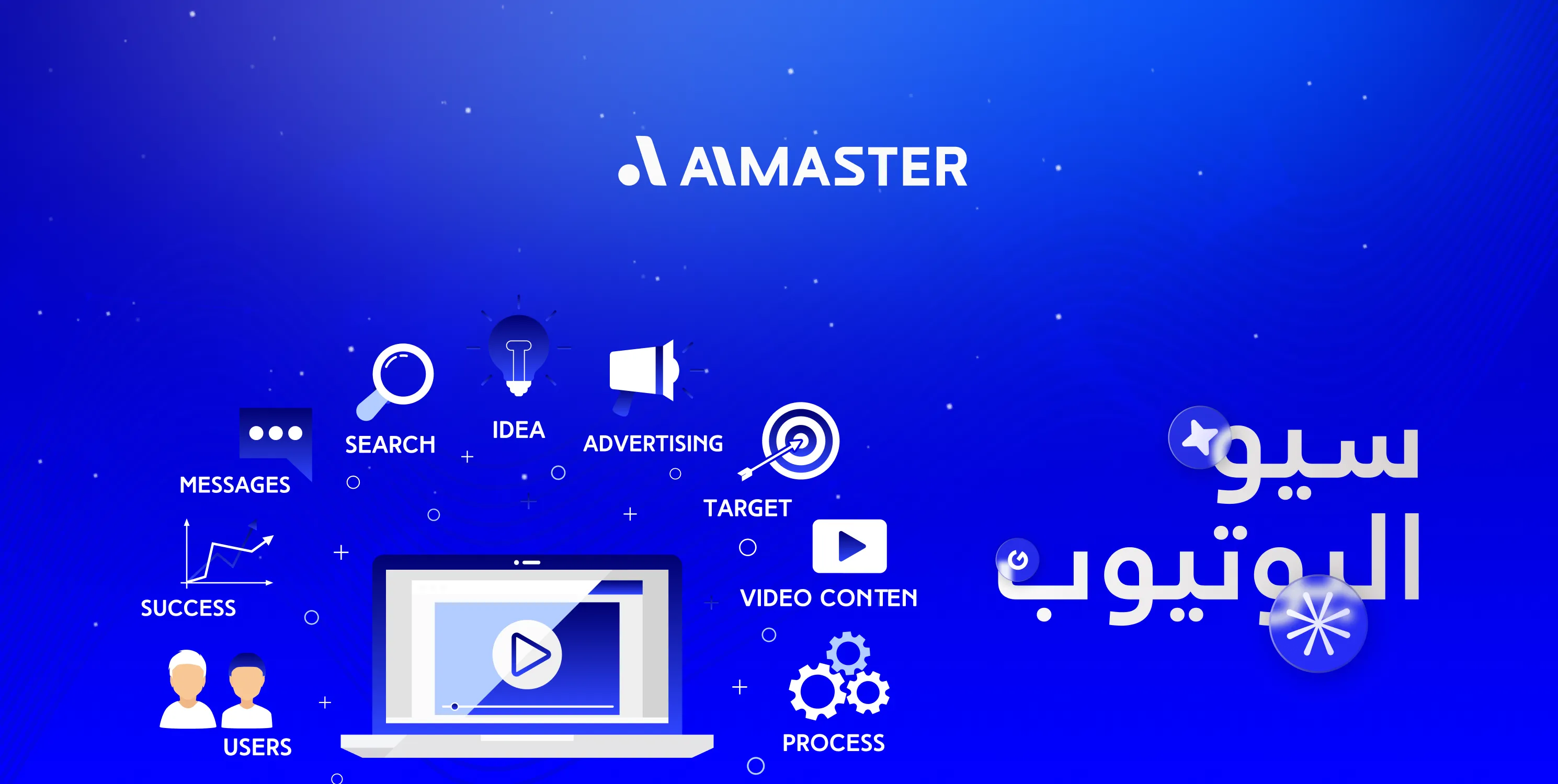 سيو اليوتيوب: دليل شامل لتصدر نتائج البحث بسهولة