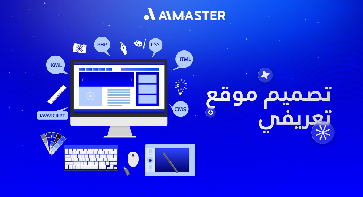 تصميم موقع تعريفي: إنشاء موقع تعريفي احترافي للأفراد والشركات