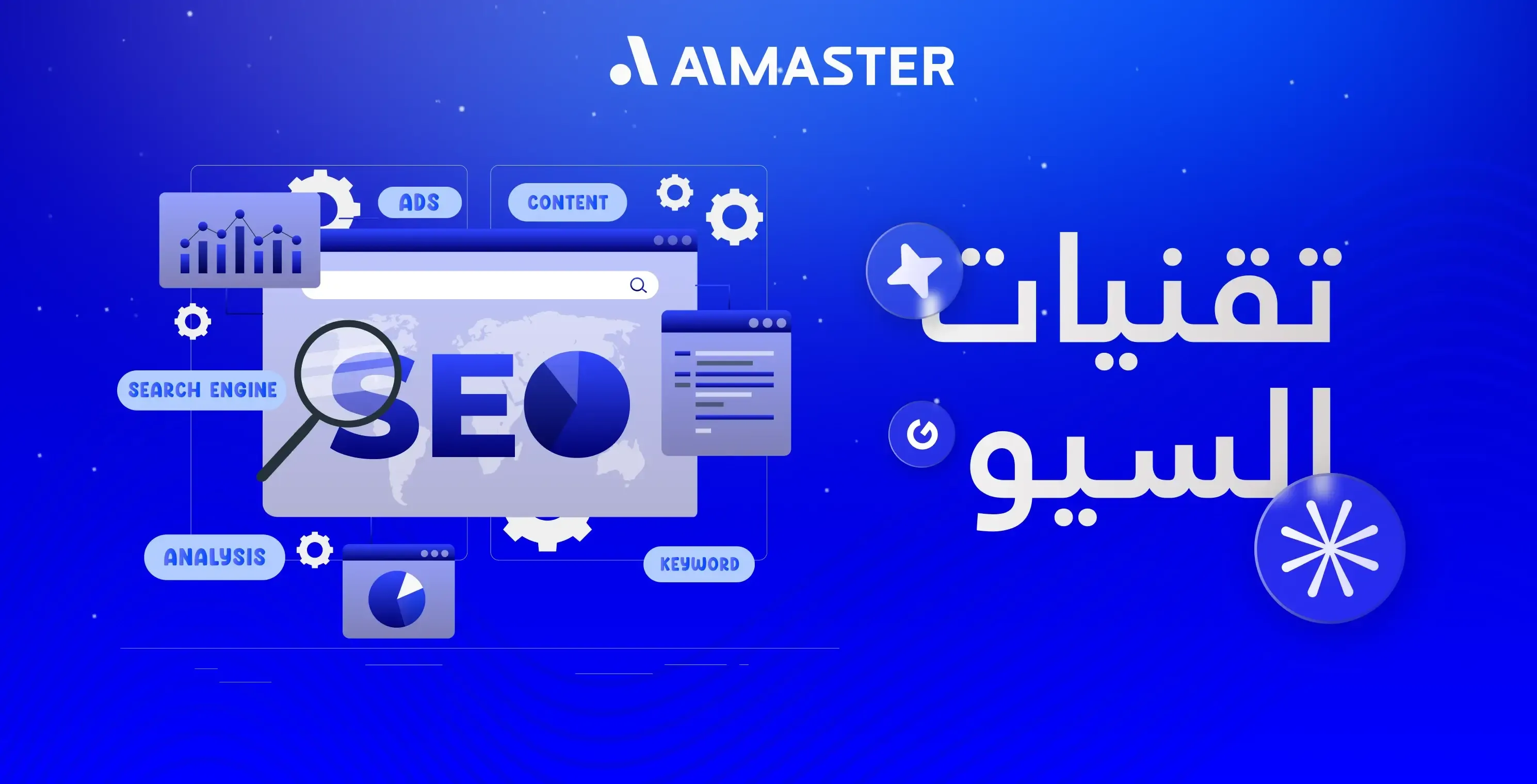 تقنيات السيو: استراتيجيات تصدر نتائج البحث الحديثة