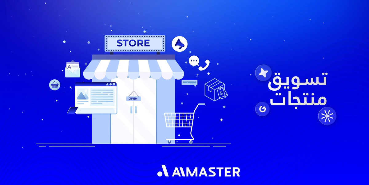 اجعل الزائر يشتري في أقل من دقيقة عبر تسويق منتج بذكاء