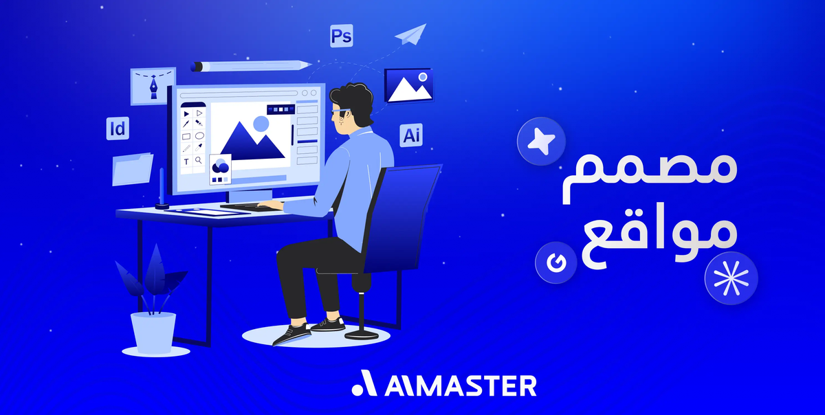 وظف أفضل مصمم مواقع إلكترونية وحلول التجارة الإلكترونية