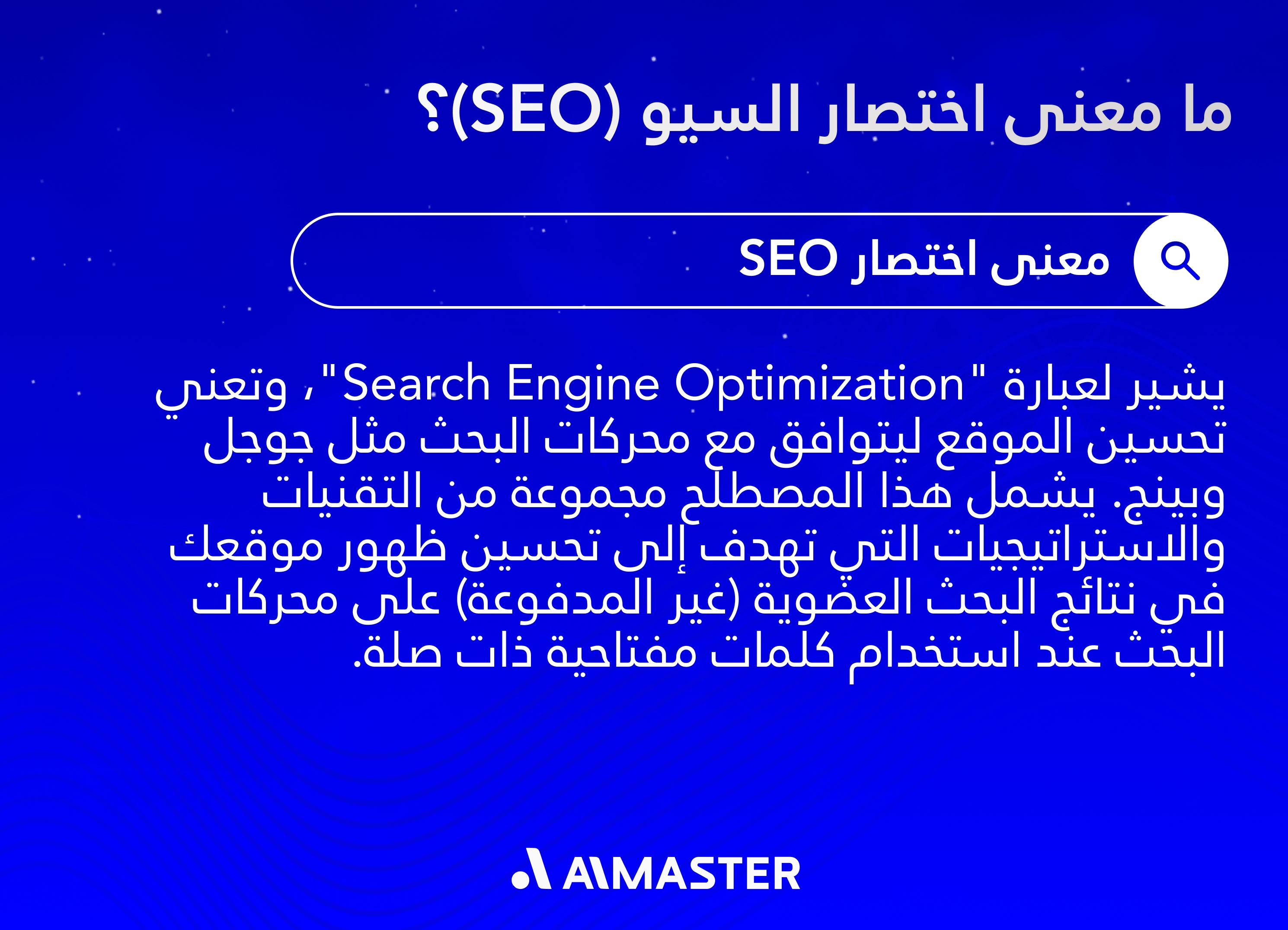 what is seo