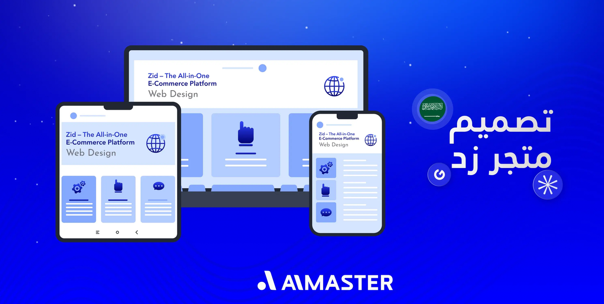 تصميم متجر زد: الجمع بين الجمال والأداء لنجاح أعمالك التجارية | الماستر