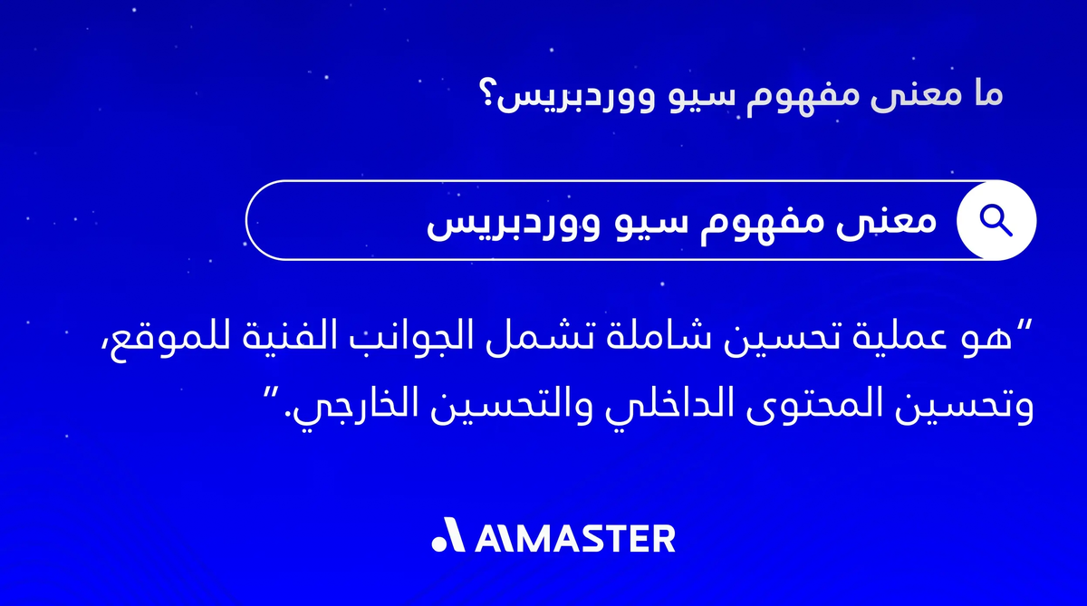 مفهوم السيو لمواقع ووردبريس